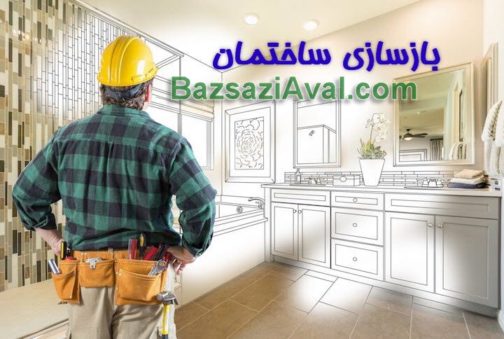 بازسازی اول