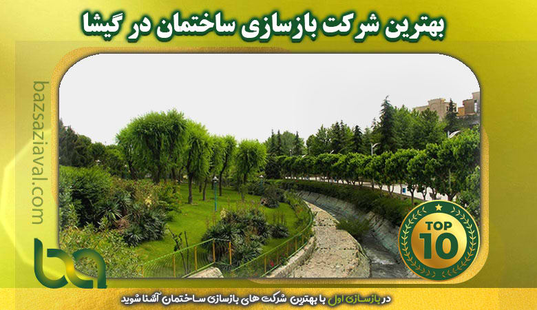 بهترین شرکت بازسازی ساختمان در گیشا | بازسازی اول