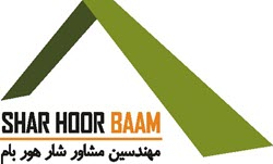 لوگوی شرکت مهندسی شار هور بام