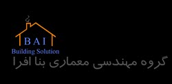 لوگوی گروه مهندسی معماری بنا افرا