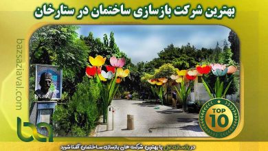 بهترین شرکت بازسازی ساختمان در ستارخان | بازسازی اول