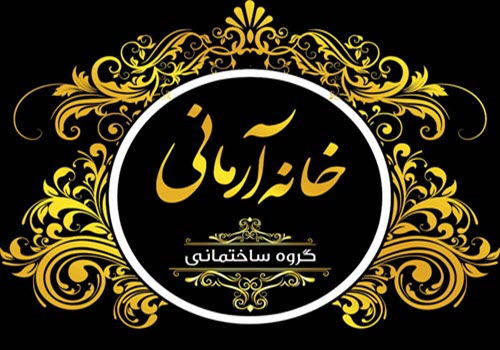 لوگوی گروه ساختمانی خانه آرمانی
