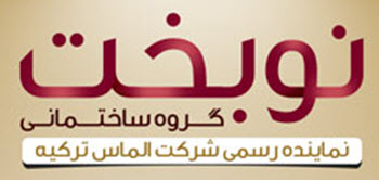 لوگوی گروه ساختمانی نوبخت | بازسازی اول