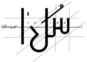 لوگوی طراحی داخلی سلدا | بازسازی اول